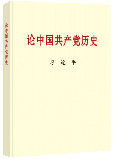 黨史學(xué)習(xí)教育明確“指定書目”，為何是這四本書？