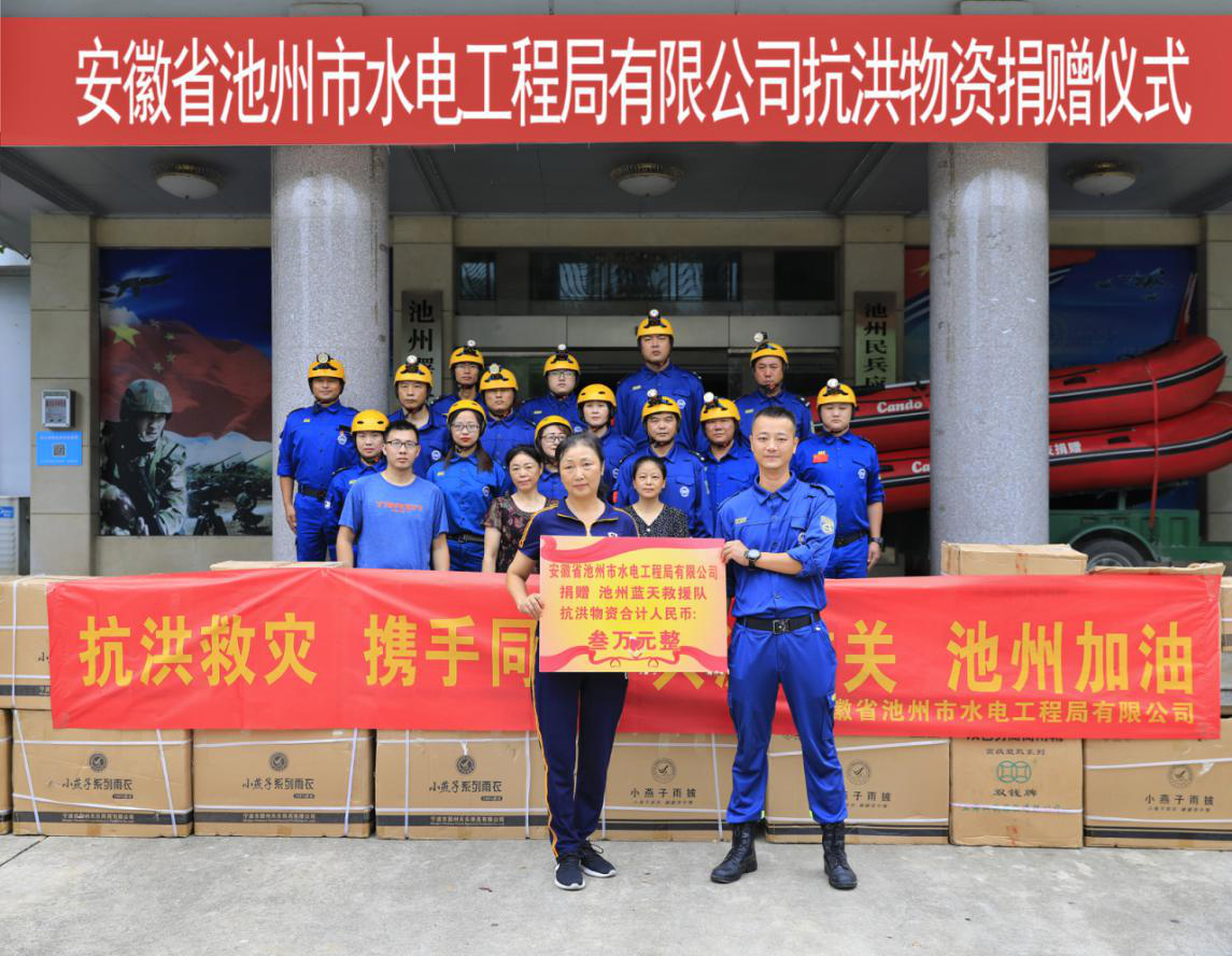 助力防汛抗洪，彰顯企業(yè)擔(dān)當(dāng) ---安徽省池州市水電工程局有限公司防汛抗洪工作紀(jì)實(shí)(圖14)